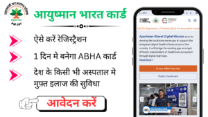 Ayushman Card Apply