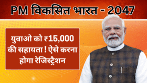 Pradhan Mantri Viksit Bharat Rozgar Yojana